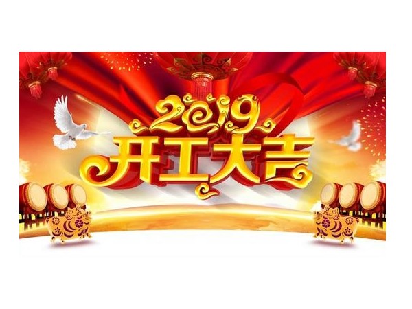 2019開工大吉，91视频APP污版免费下载與您攜手並進！