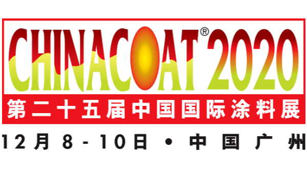 2020中國國際塗料展即將到來